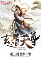 《玄道天尊》