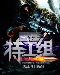 《雷霆特工组》