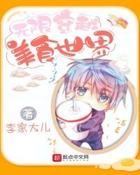 《无限穿越美食世界》