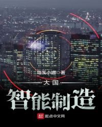 大国智能制造