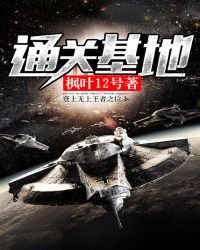 《通关基地》
