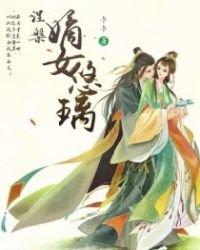 涅槃:嫡女悠璃