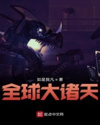 全球大诸天