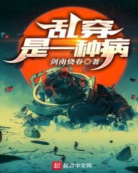 《乱穿是一种病》