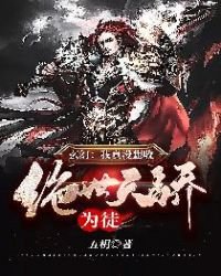 《玄幻:我真没想收绝世天骄为徒》