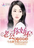 《黎少强势宠:老公,你好坏》