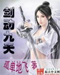 《剑动九天》