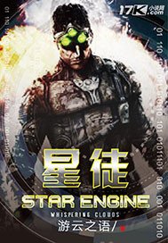 《星徒》