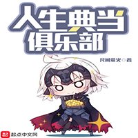 《人生典当俱乐部》