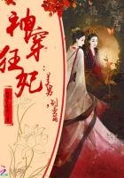 《神穿狂妃:美男,别卖萌!》