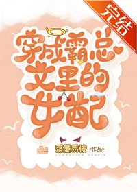 穿成霸总文里的女配
