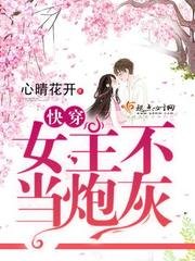 《快穿之女主不当炮灰》