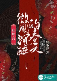 《翊坤宫微风沉醉的春天》