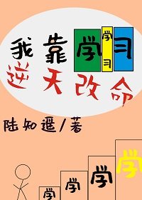 真千金靠学习逆天改命