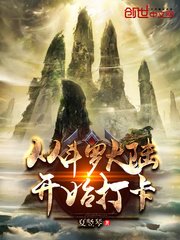 《(斗罗同人)从斗罗开始打卡》