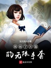 （漫威同人）我抢了灭霸的无限手套