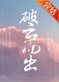 喂，科学家过来洗碗/破云而出