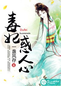 毒妃惑人心