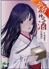 （综漫同人）爱神之酒