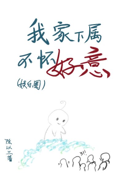 我家下属不怀好意