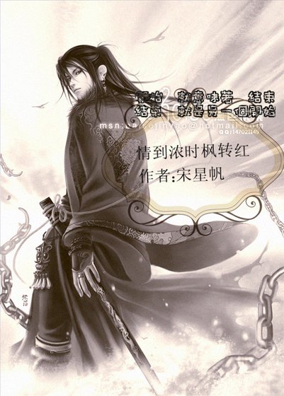 情到浓时枫转红（四塊玉之一）