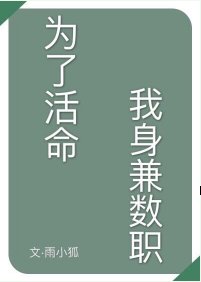 《(综漫同人)为了活命我身兼数职》