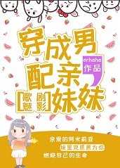（歌剧魅影同人）穿成男配亲妹妹[歌剧魅影]