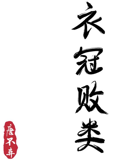戏台[民国]