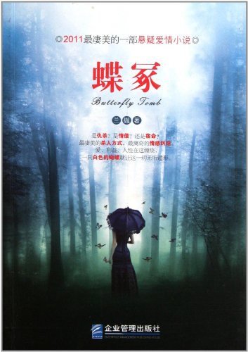 蝶冢（出书版）