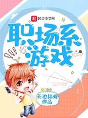 职场系游戏