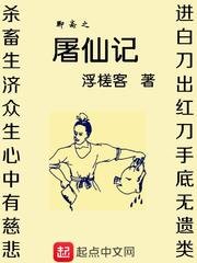 《聊斋之屠仙记》