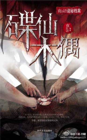 夜不语诡秘档案/夜不语诡异档案（出书版全集+网络版）