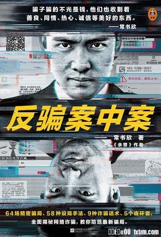反骗案中案(出书版)