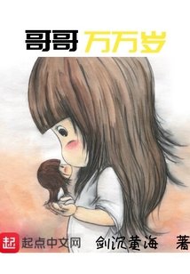 哥哥万万岁