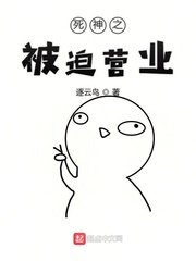 (死神同人)死神之被迫营业