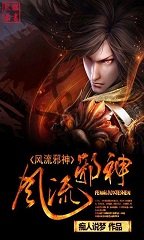 （大唐双龙同人）大唐之邪神风流