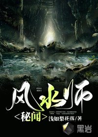 《风水师秘闻》