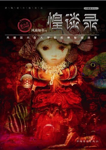 惶谈录（出书版）