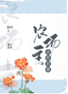 农场主古代日常