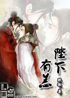 《陛下有恙》
