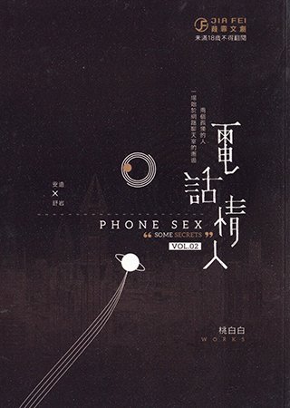 电话情人（出书版）