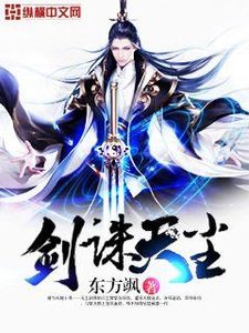 《剑诛天尘》