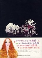 天堂也有一双媚眼(出版书)