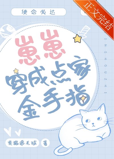 《崽崽穿成金手指派送员》