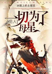 （BG/猎人同人）一切为了母星