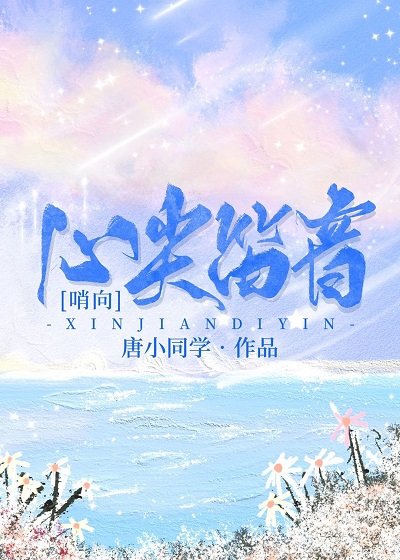 心尖笛音[哨向]