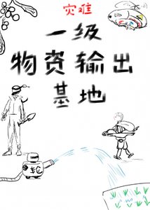 靠解数学重振乡村