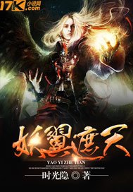 《妖翼遮天》