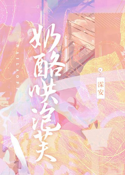 《奶酪哄泡芙》