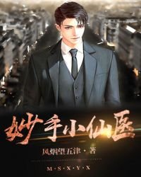 妙手仙农